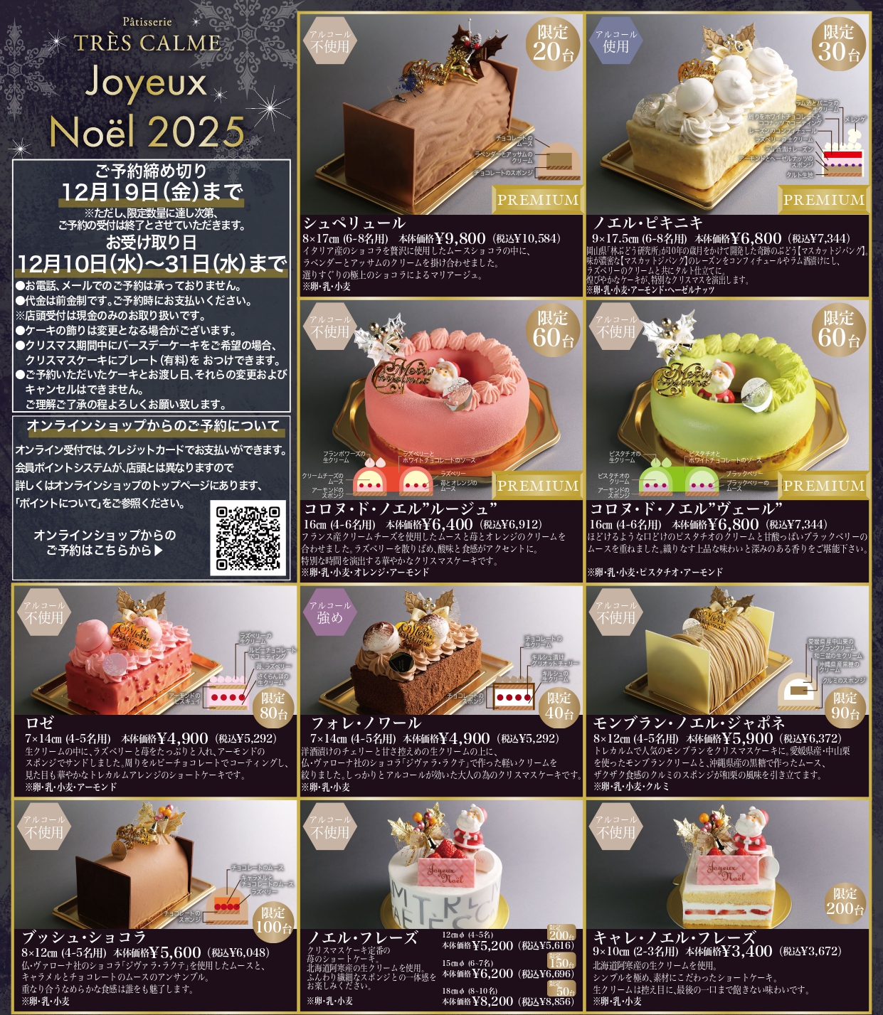 クリスマス2025